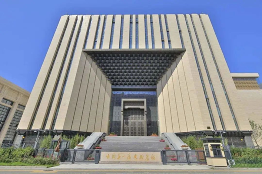 中国第一历史档案馆