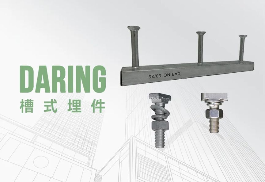槽式预埋件 槽式预埋件